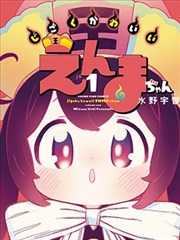 四叠半幻想 漫画改编海报