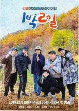 全州食客 韩国美食综艺海报