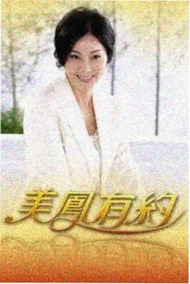 汉江夜跑团 韩国运动综艺海报